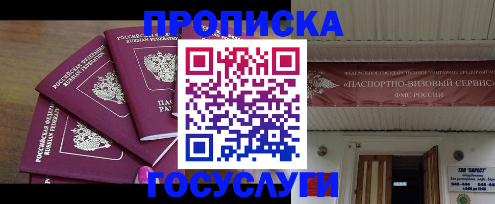 прописка от собственника в Тогучине