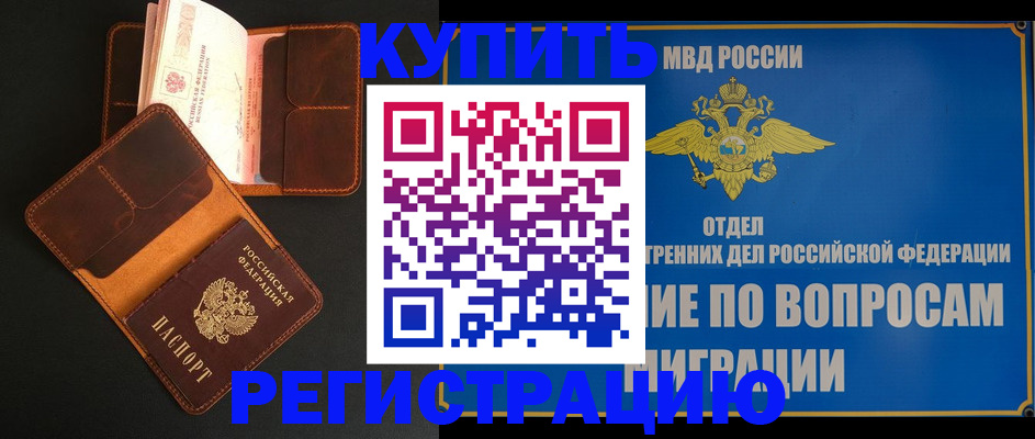 временная регистрация в квартире в Тогучине
